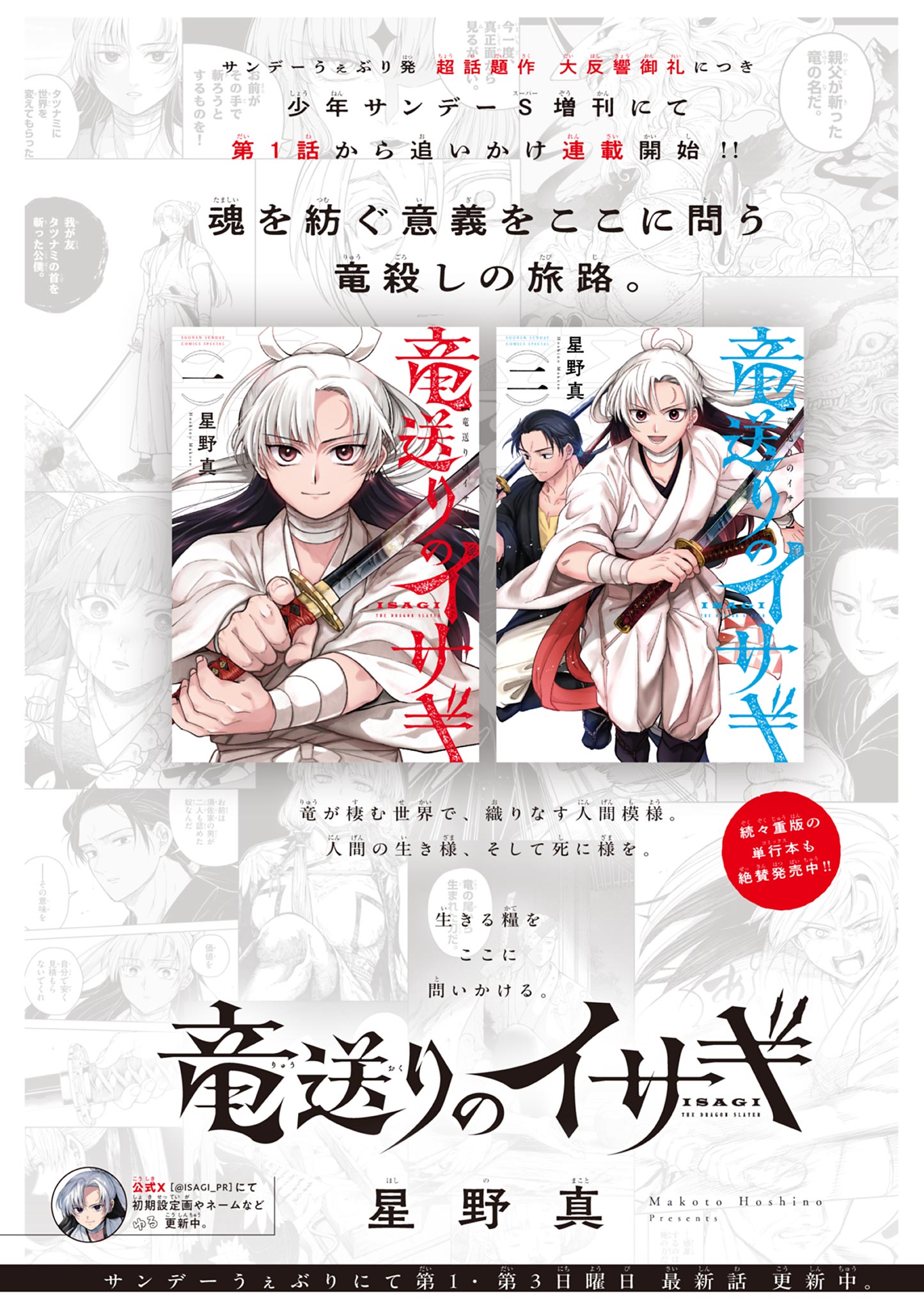 Ryuu Okuri no Isagi  - Chapter 33.5 - Page 7